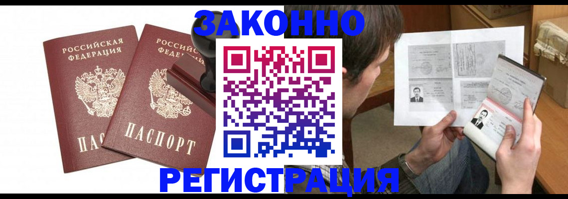 временная регистрация собственник в Высоковске