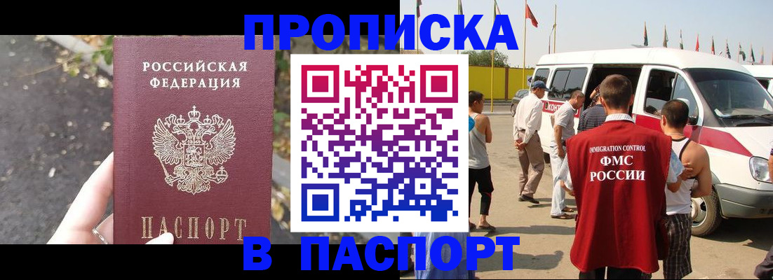 прописка в квартире в Высоковске